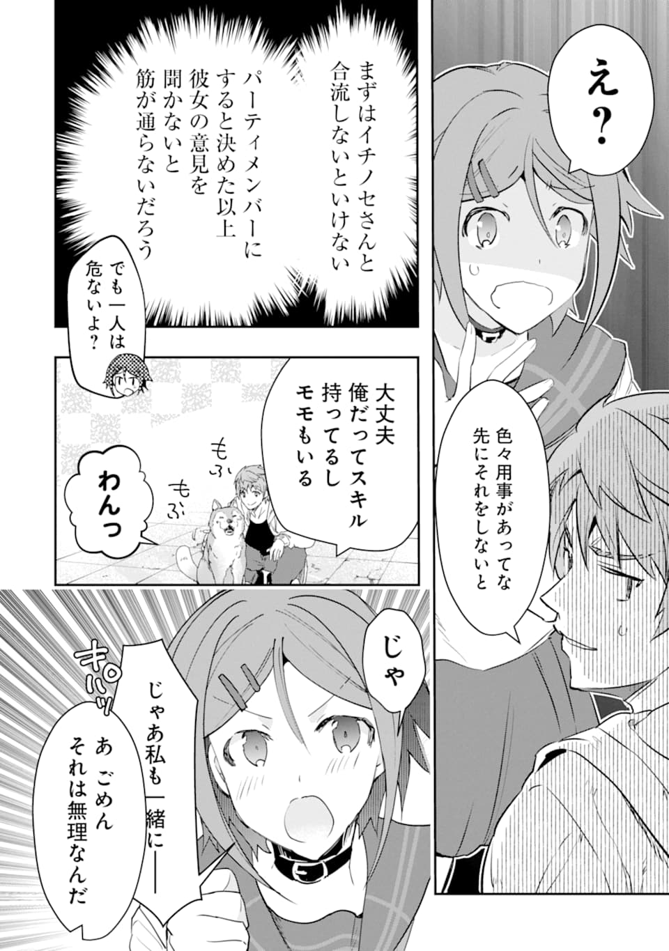 Monster ga Afureru Sekai ni Natta node Suki ni Ikitai to Omoimasu Chap 13 - Next Chap 14