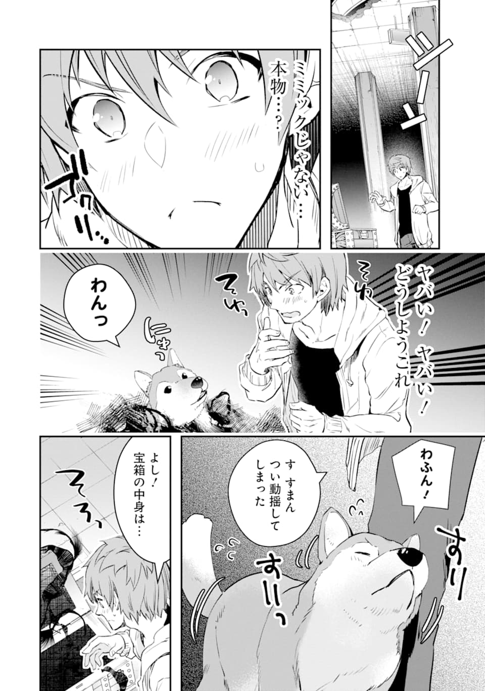 Monster ga Afureru Sekai ni Natta node Suki ni Ikitai to Omoimasu Chap 13 - Next Chap 14