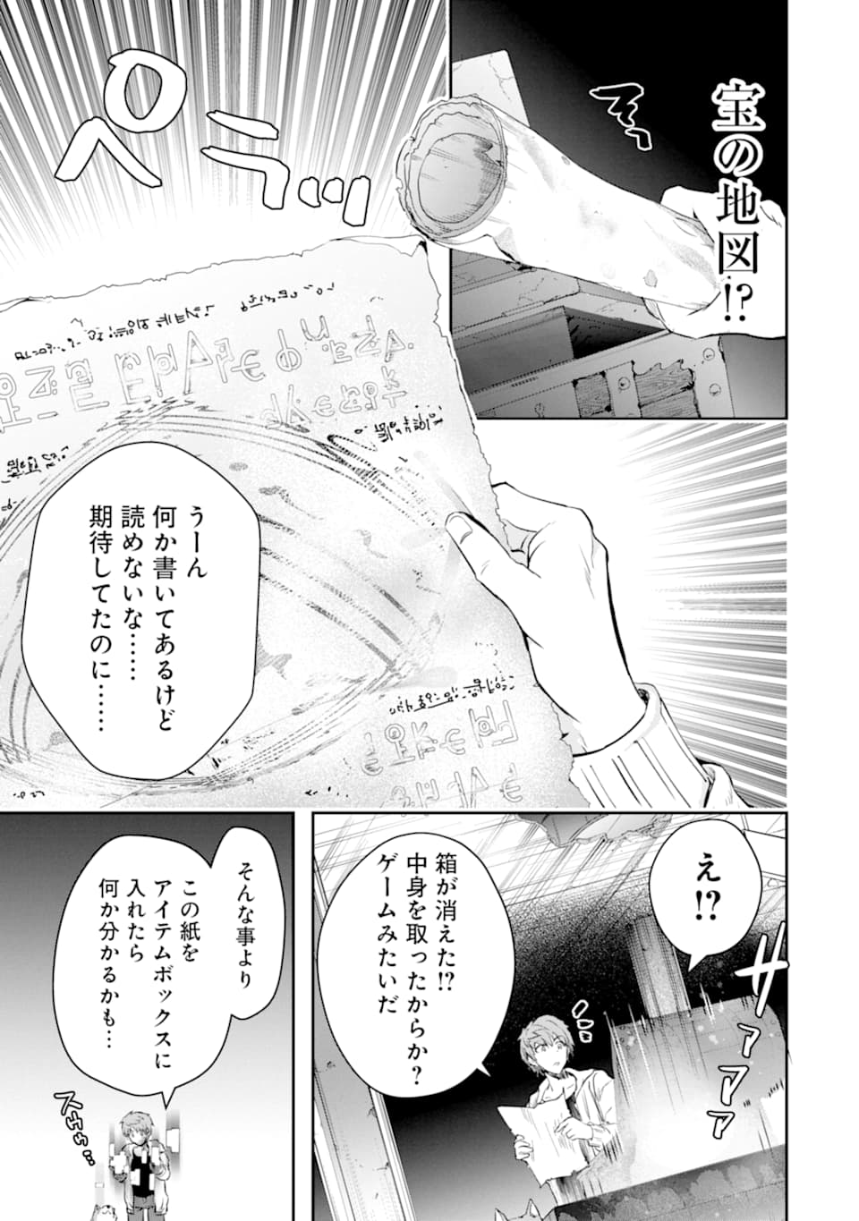 Monster ga Afureru Sekai ni Natta node Suki ni Ikitai to Omoimasu Chap 13 - Next Chap 14