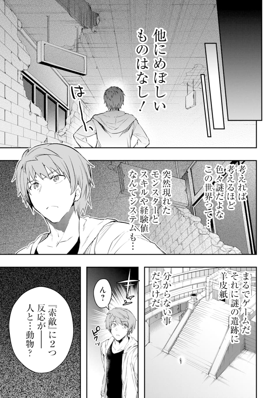 Monster ga Afureru Sekai ni Natta node Suki ni Ikitai to Omoimasu Chap 13 - Next Chap 14