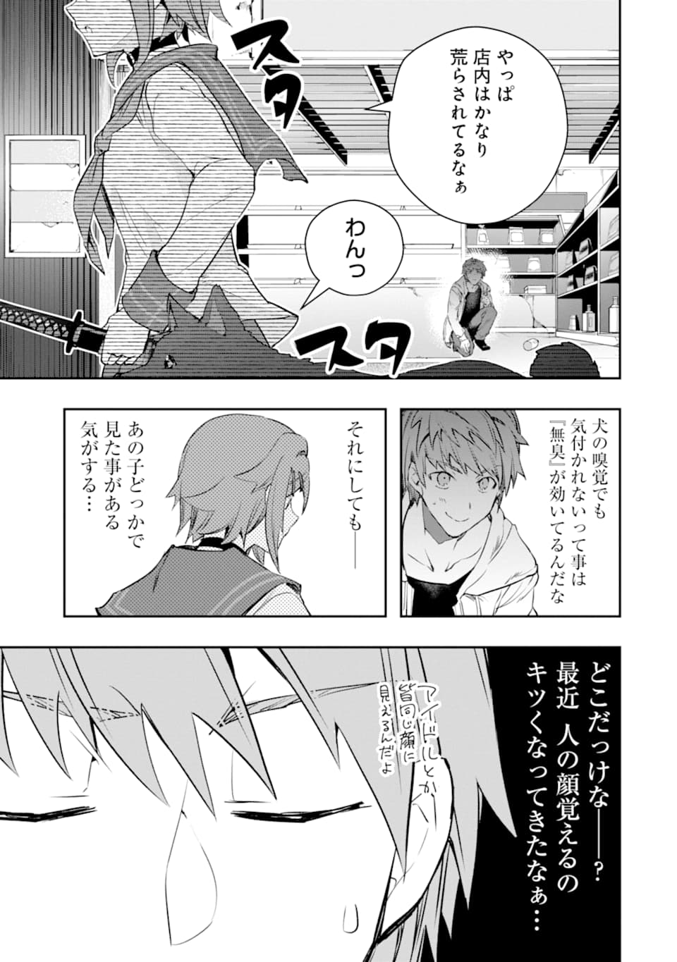 Monster ga Afureru Sekai ni Natta node Suki ni Ikitai to Omoimasu Chap 13 - Next Chap 14