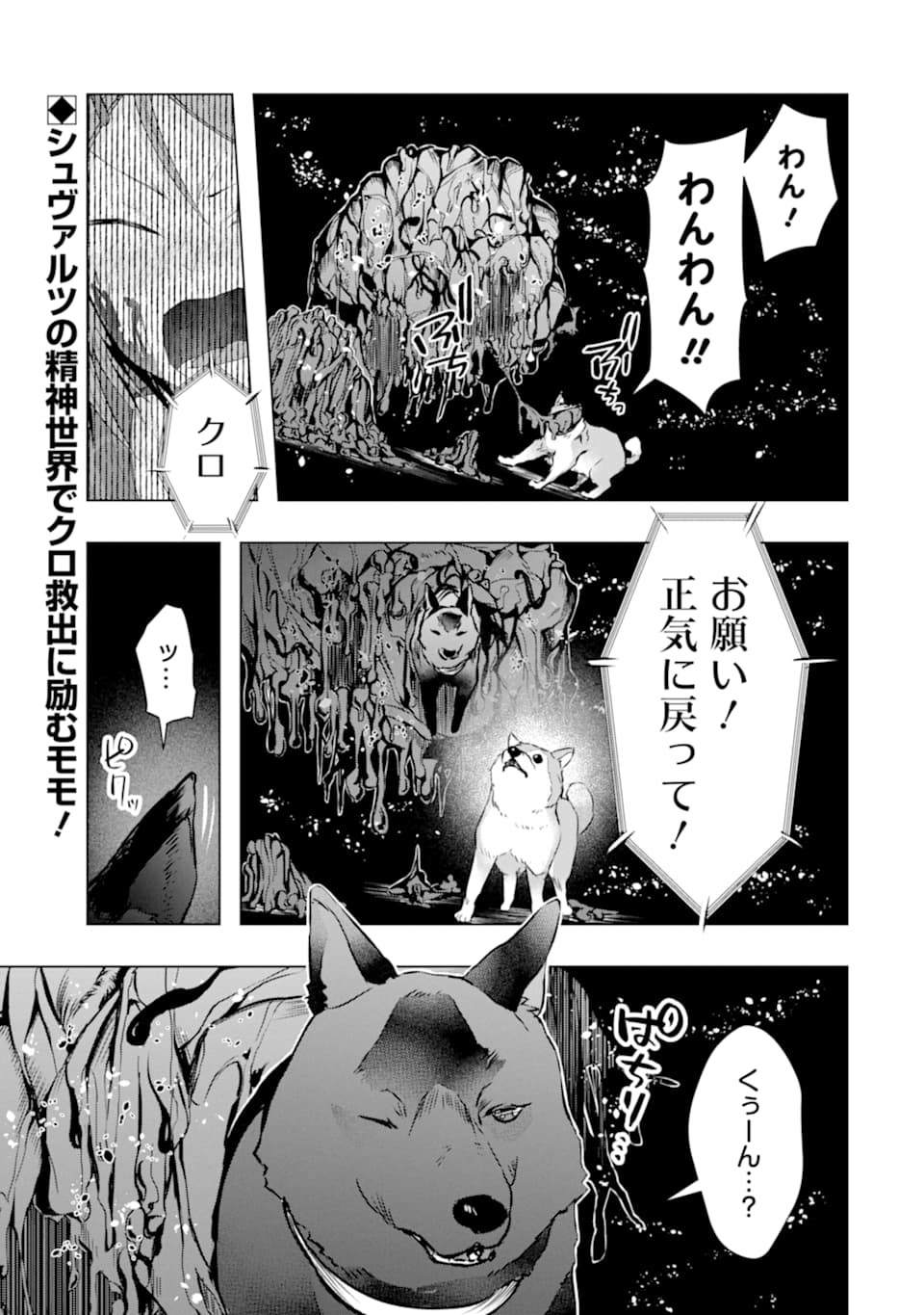 Monster ga Afureru Sekai ni Natta node Suki ni Ikitai to Omoimasu Chap 24 - Next Chap 25