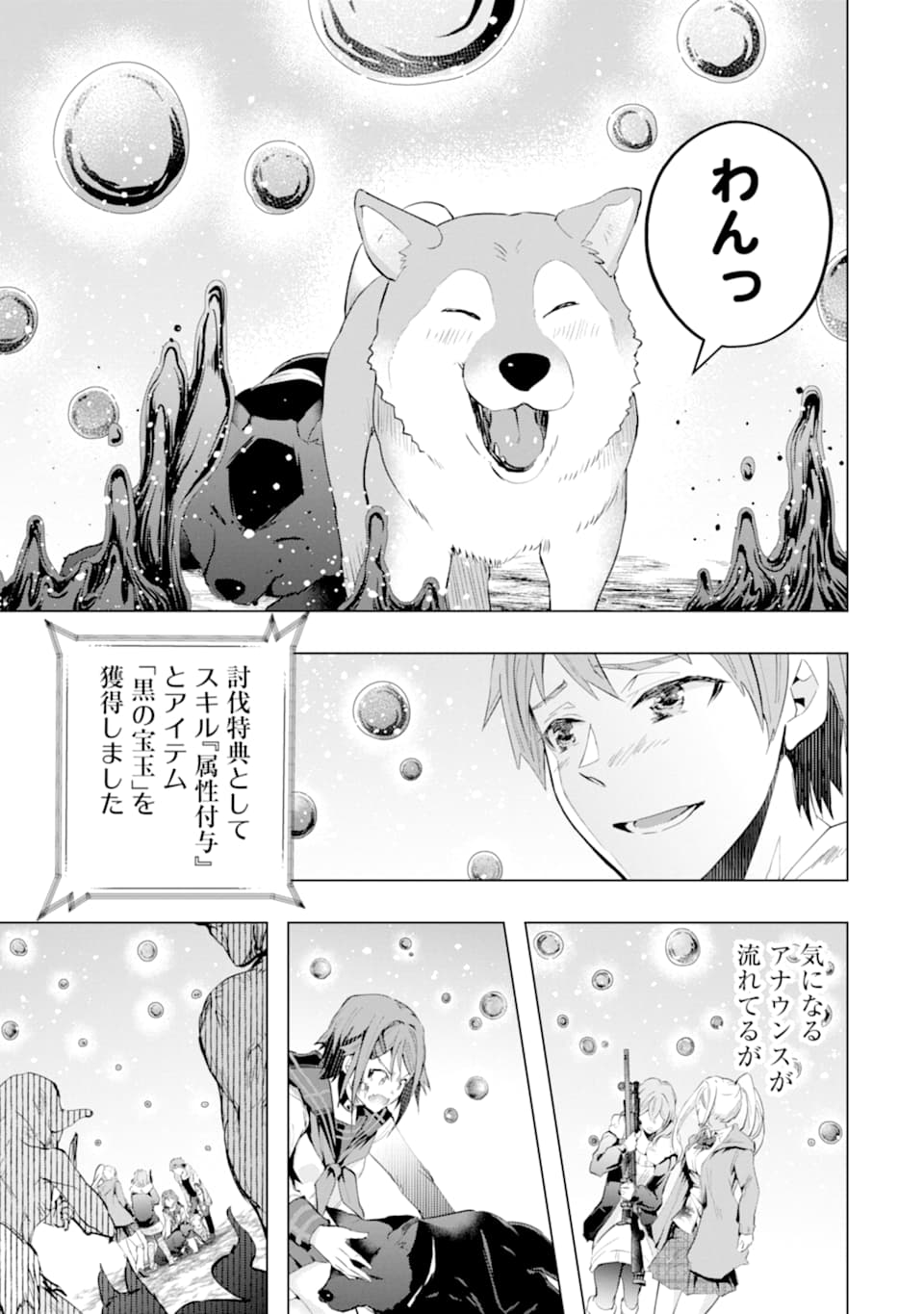 Monster ga Afureru Sekai ni Natta node Suki ni Ikitai to Omoimasu Chap 24 - Next Chap 25