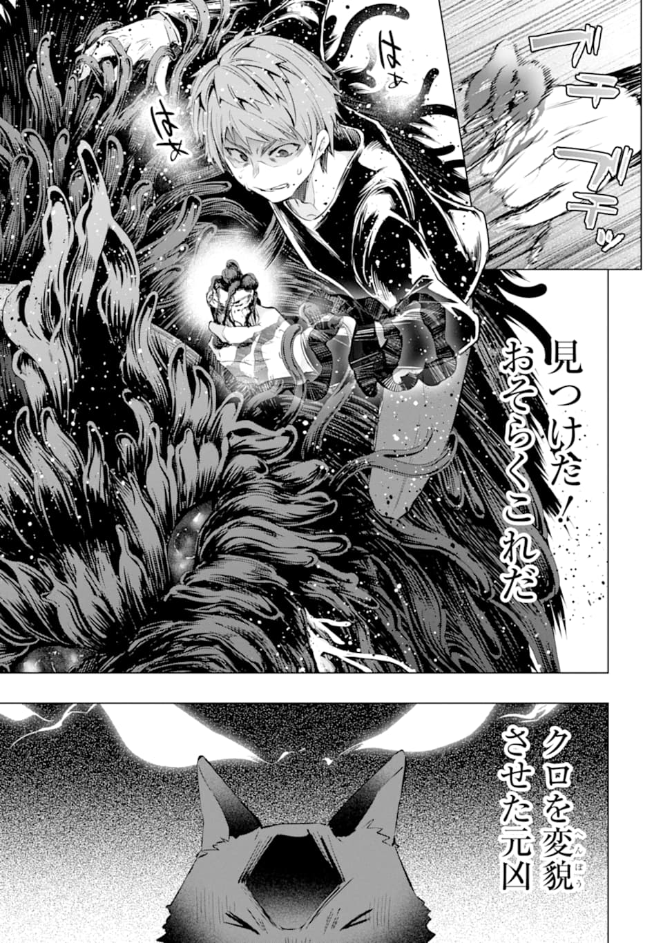 Monster ga Afureru Sekai ni Natta node Suki ni Ikitai to Omoimasu Chap 24 - Next Chap 25