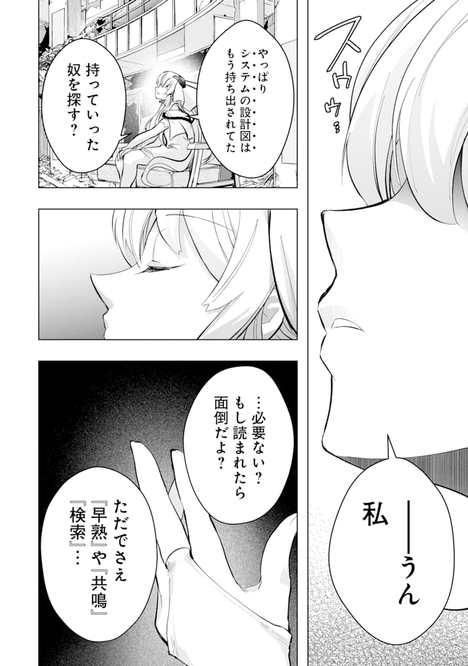 Monster ga Afureru Sekai ni Natta node Suki ni Ikitai to Omoimasu Chap 25 - Next Chap 26