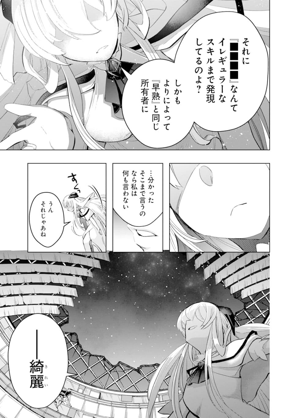 Monster ga Afureru Sekai ni Natta node Suki ni Ikitai to Omoimasu Chap 25 - Next Chap 26