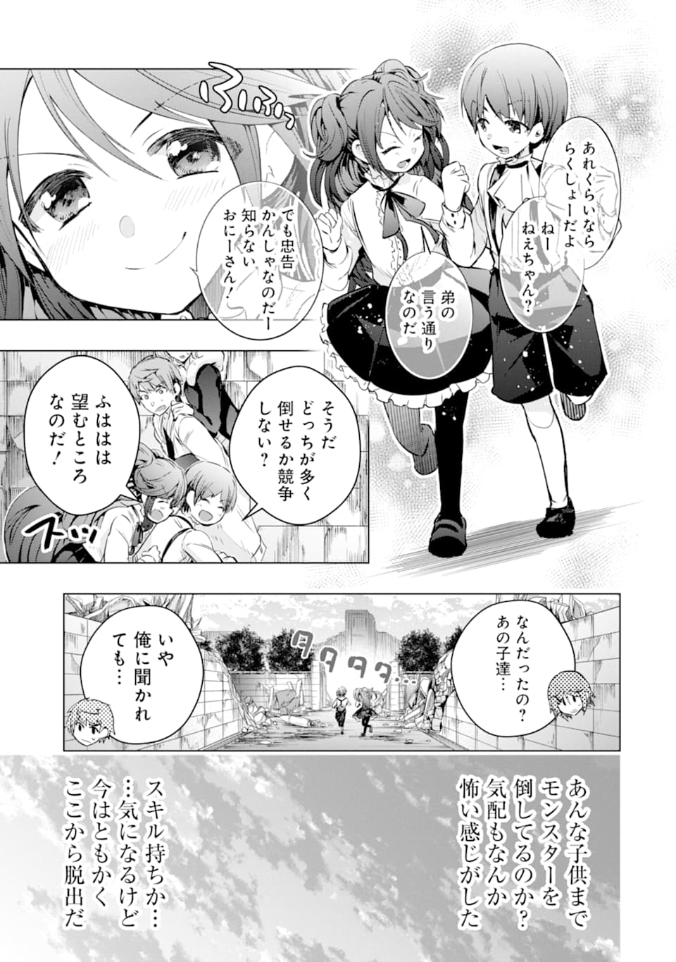 Monster ga Afureru Sekai ni Natta node Suki ni Ikitai to Omoimasu Chap 25 - Next Chap 26
