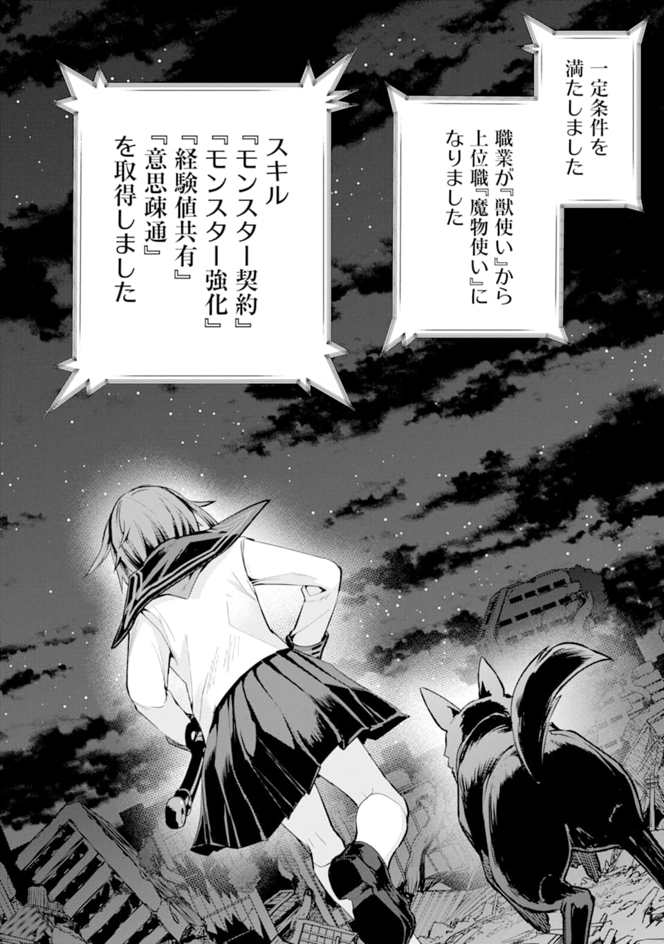 Monster ga Afureru Sekai ni Natta node Suki ni Ikitai to Omoimasu Chap 25 - Next Chap 26