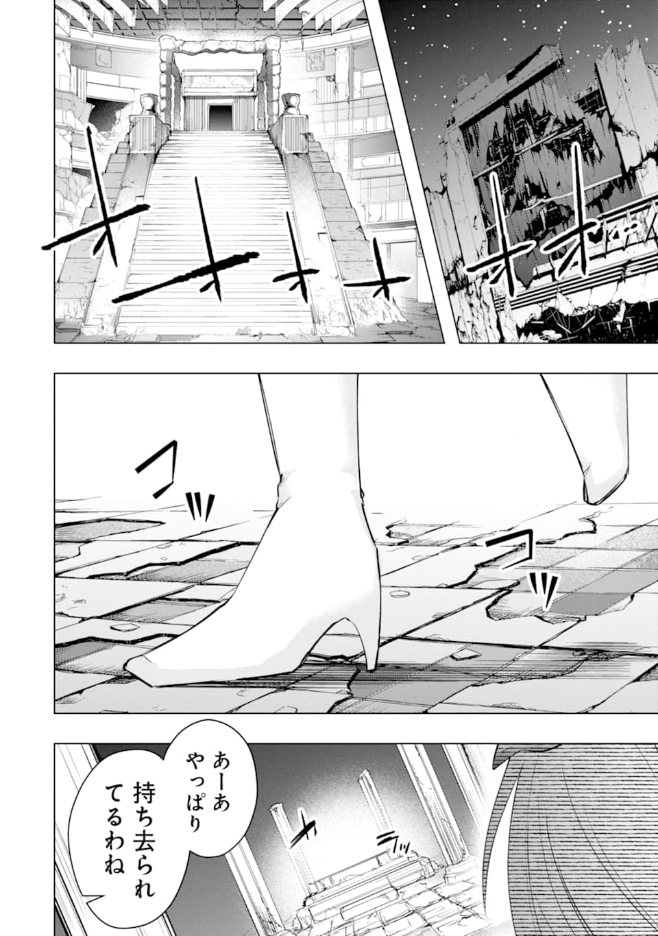 Monster ga Afureru Sekai ni Natta node Suki ni Ikitai to Omoimasu Chap 25 - Next Chap 26