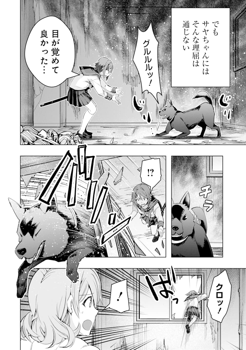 Monster ga Afureru Sekai ni Natta node Suki ni Ikitai to Omoimasu Chap 25 - Next Chap 26