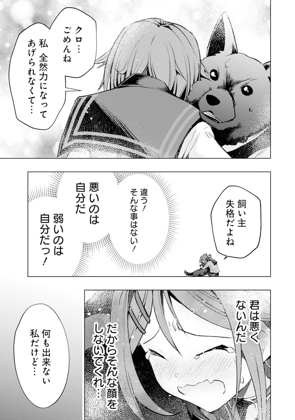 Monster ga Afureru Sekai ni Natta node Suki ni Ikitai to Omoimasu Chap 25 - Next Chap 26