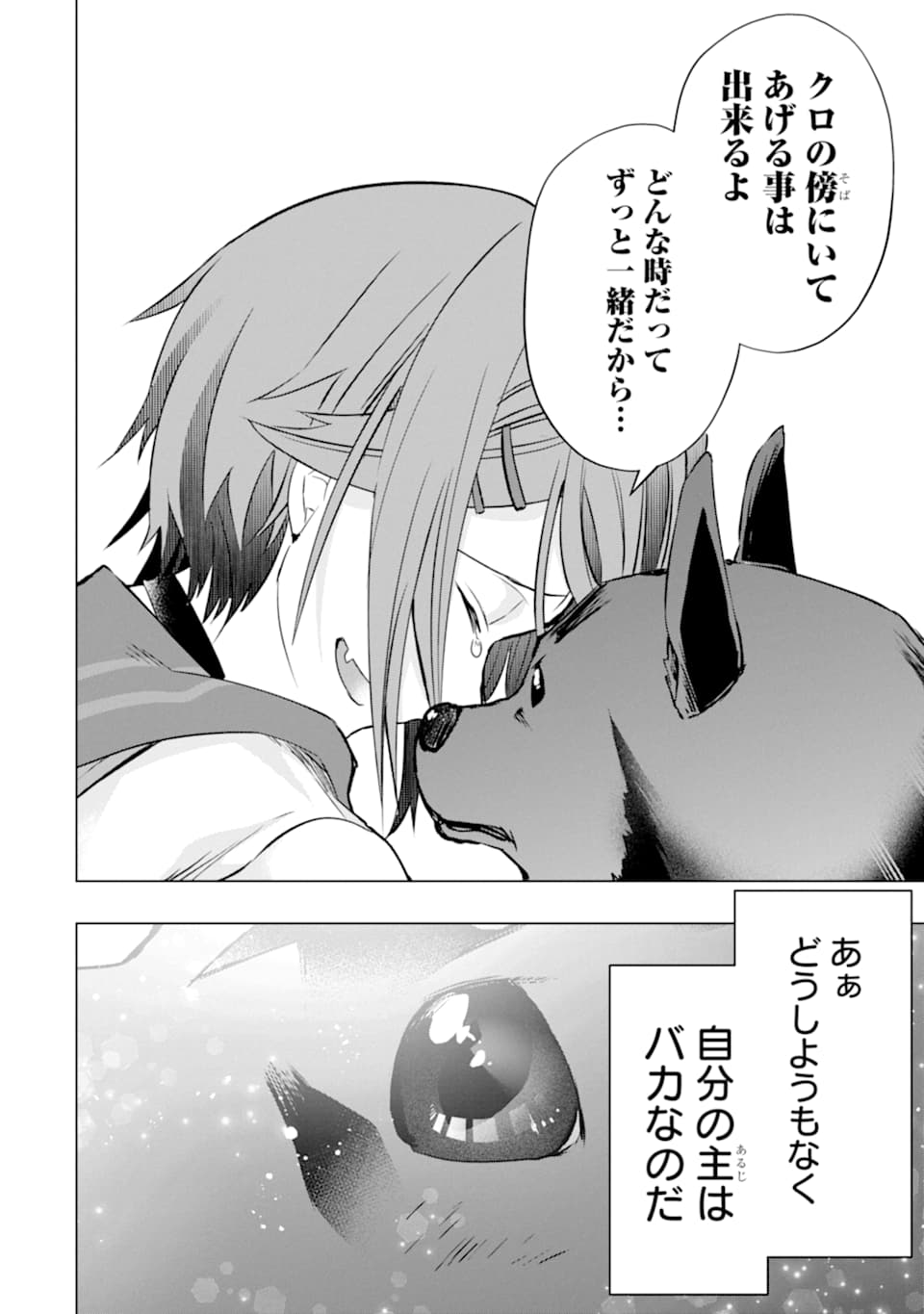 Monster ga Afureru Sekai ni Natta node Suki ni Ikitai to Omoimasu Chap 25 - Next Chap 26