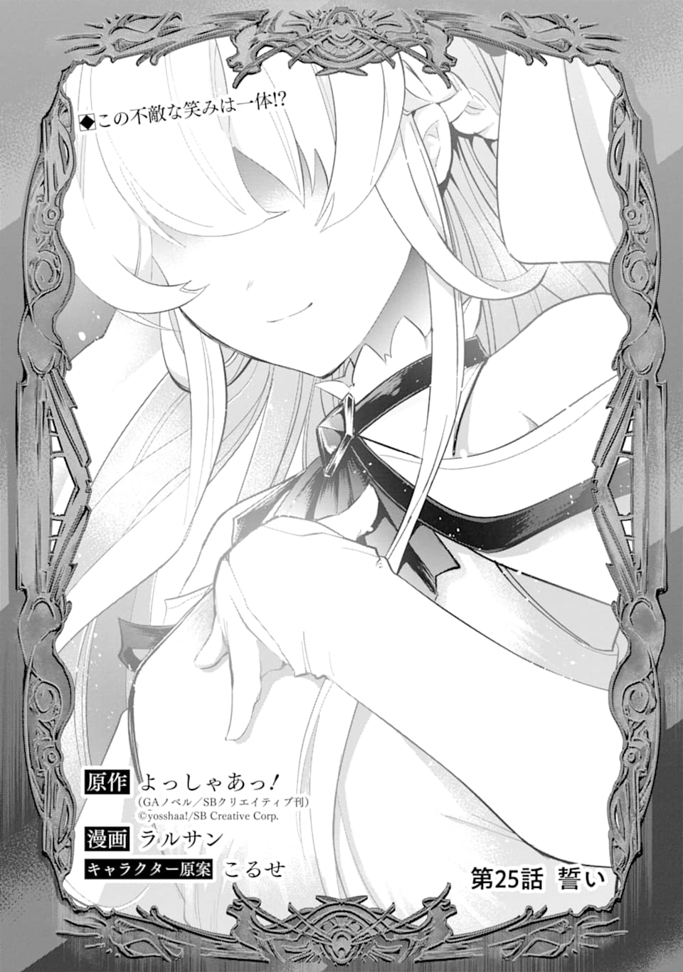 Monster ga Afureru Sekai ni Natta node Suki ni Ikitai to Omoimasu Chap 25 - Next Chap 26