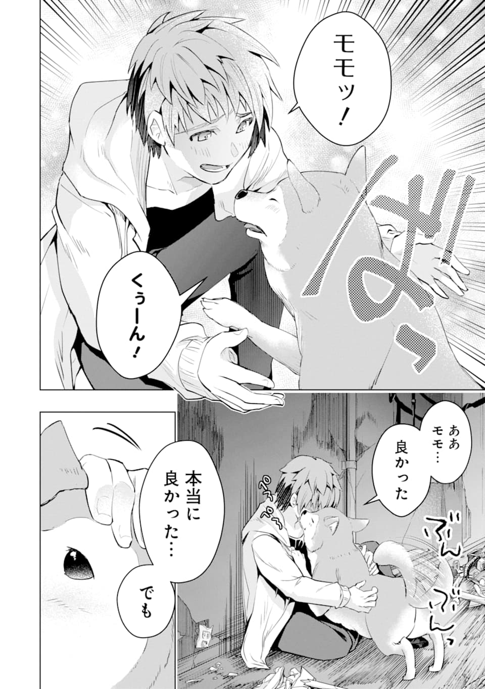 Monster ga Afureru Sekai ni Natta node Suki ni Ikitai to Omoimasu Chap 25 - Next Chap 26