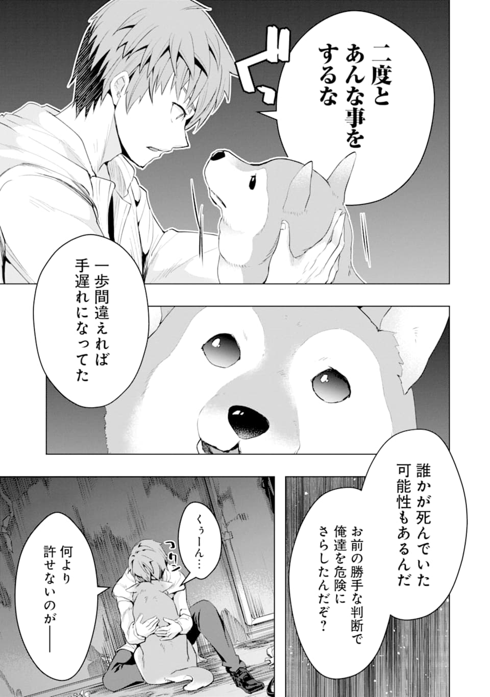 Monster ga Afureru Sekai ni Natta node Suki ni Ikitai to Omoimasu Chap 25 - Next Chap 26