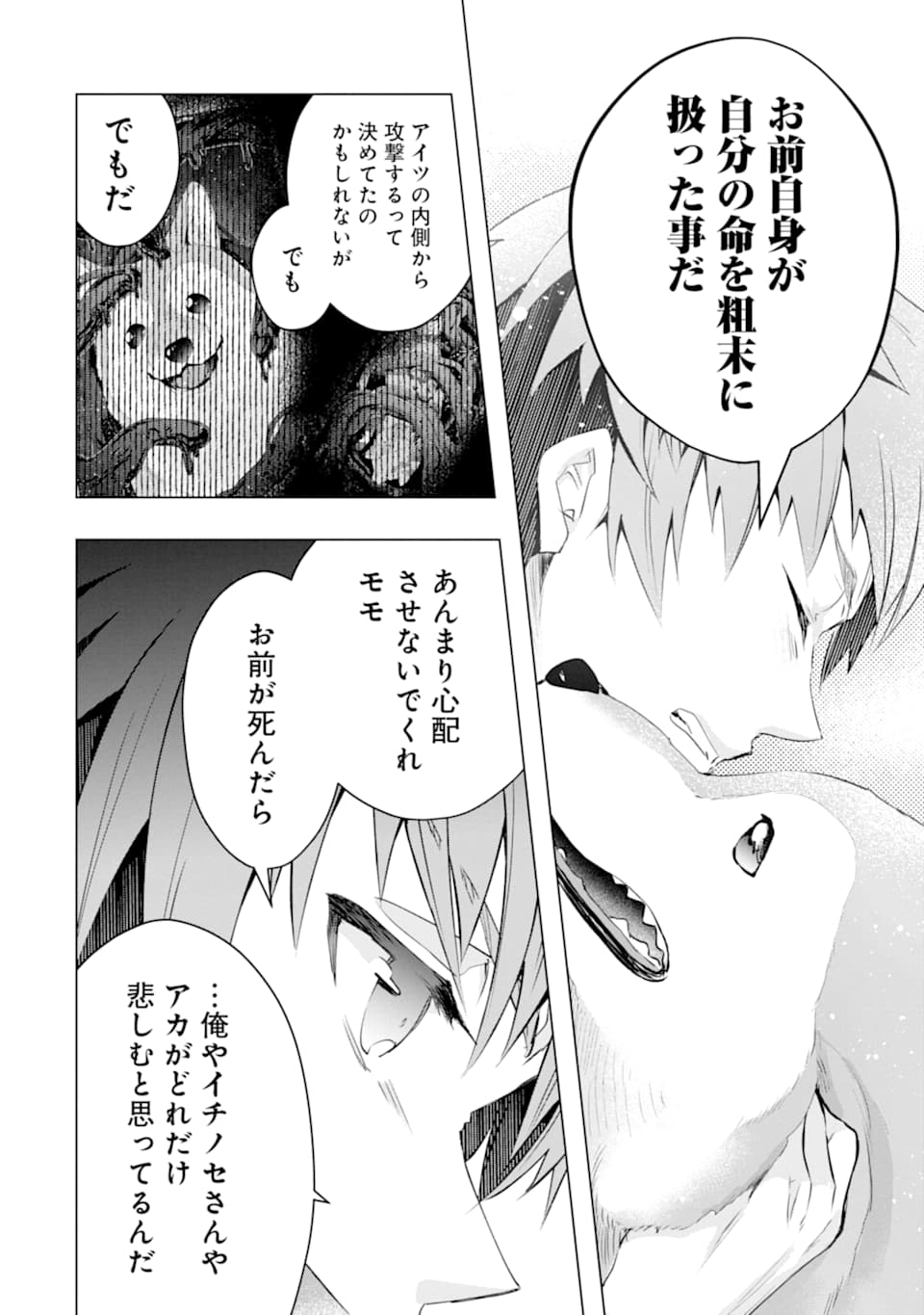 Monster ga Afureru Sekai ni Natta node Suki ni Ikitai to Omoimasu Chap 25 - Next Chap 26