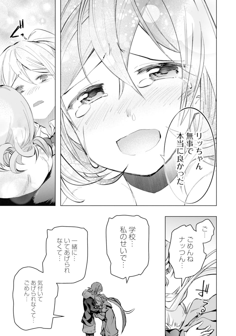 Monster ga Afureru Sekai ni Natta node Suki ni Ikitai to Omoimasu Chap 26 - Next Chap 27