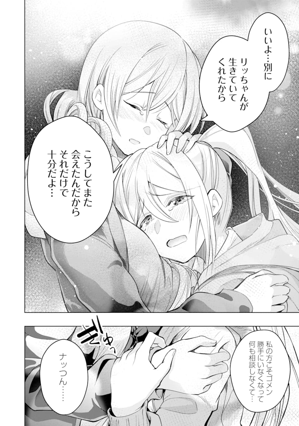 Monster ga Afureru Sekai ni Natta node Suki ni Ikitai to Omoimasu Chap 26 - Next Chap 27