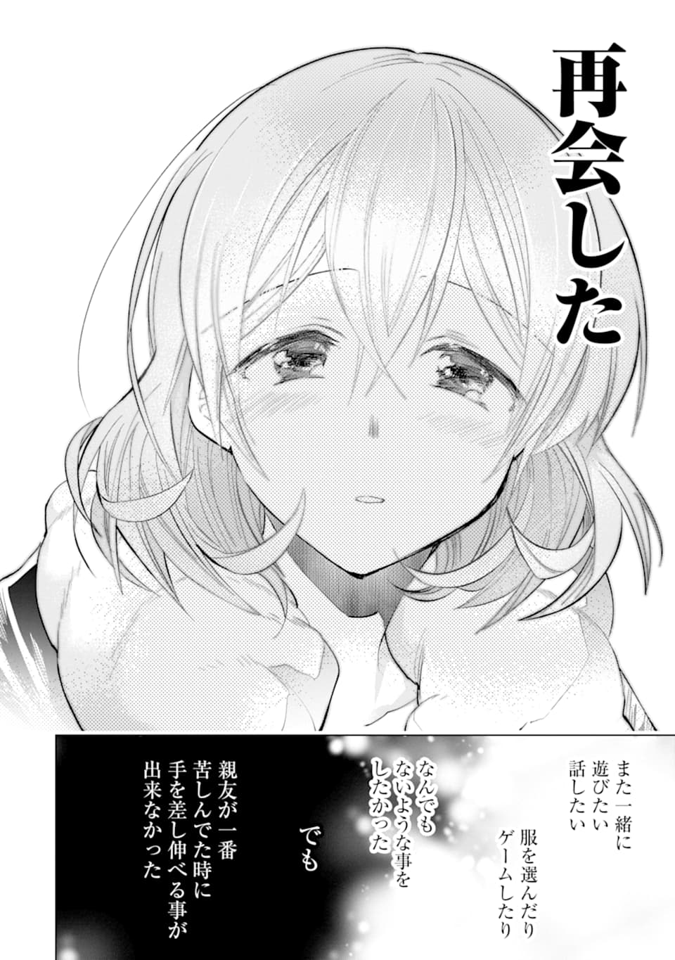 Monster ga Afureru Sekai ni Natta node Suki ni Ikitai to Omoimasu Chap 26 - Next Chap 27