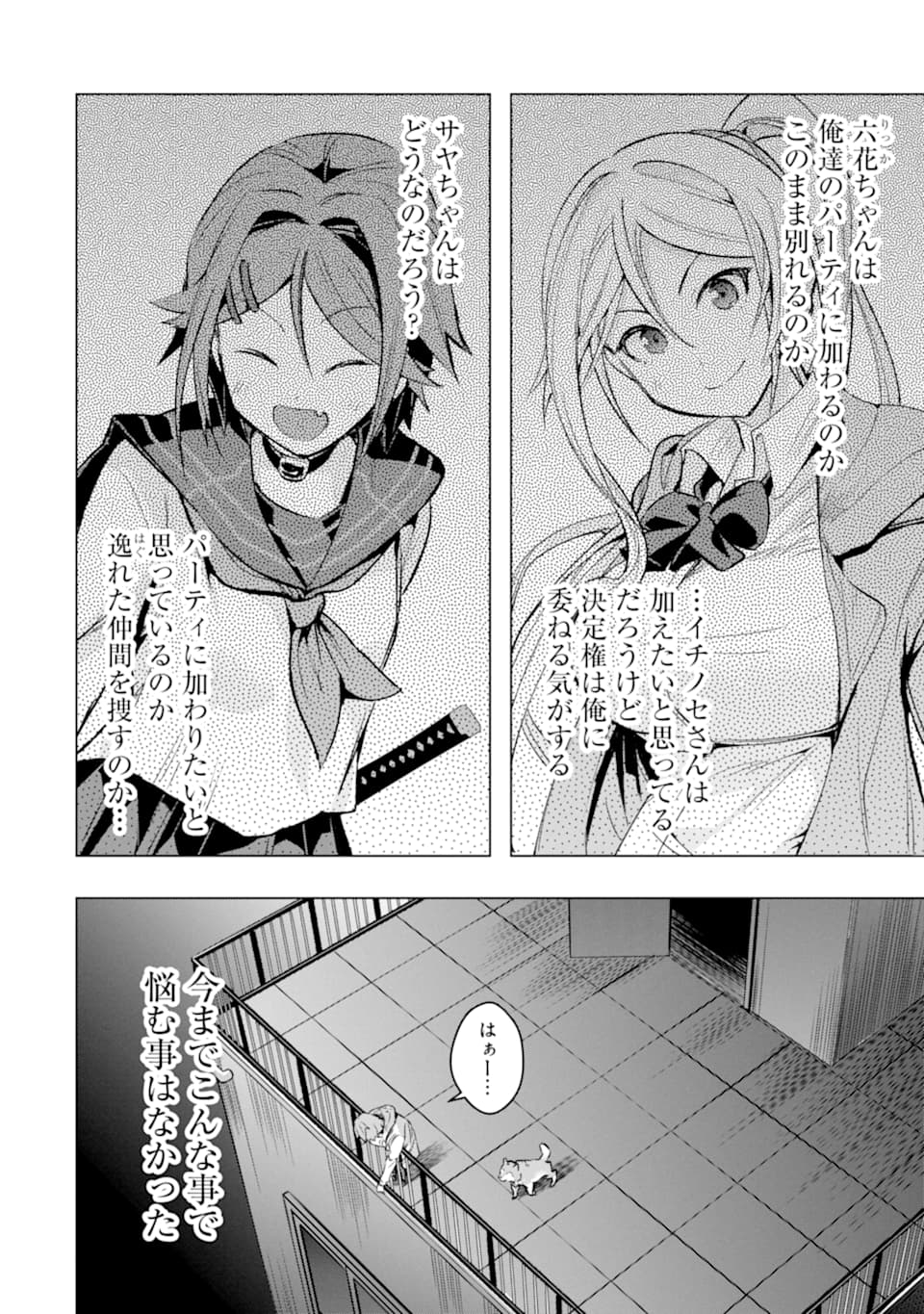 Monster ga Afureru Sekai ni Natta node Suki ni Ikitai to Omoimasu Chap 26 - Next Chap 27