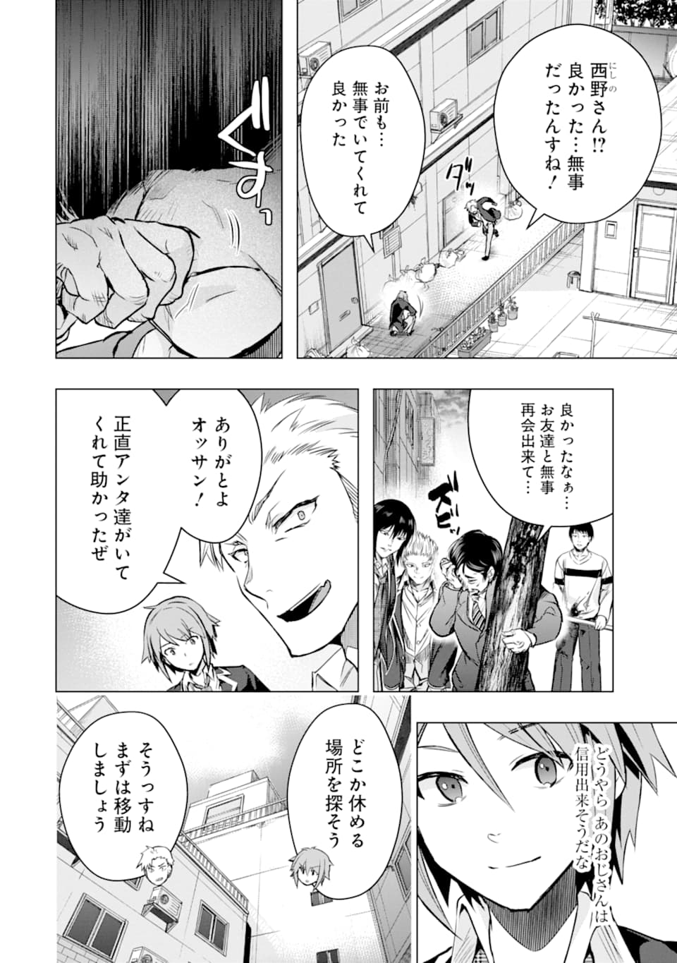 Monster ga Afureru Sekai ni Natta node Suki ni Ikitai to Omoimasu Chap 26 - Next Chap 27