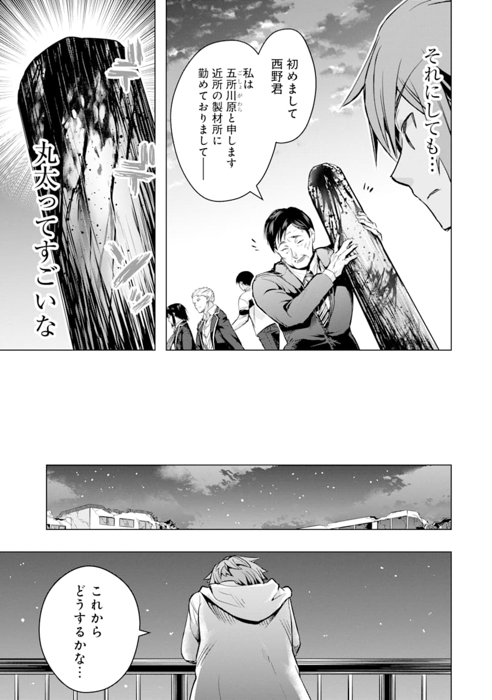 Monster ga Afureru Sekai ni Natta node Suki ni Ikitai to Omoimasu Chap 26 - Next Chap 27