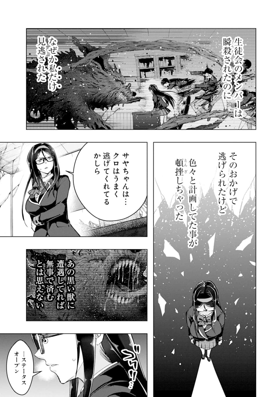 Monster ga Afureru Sekai ni Natta node Suki ni Ikitai to Omoimasu Chap 26 - Next Chap 27