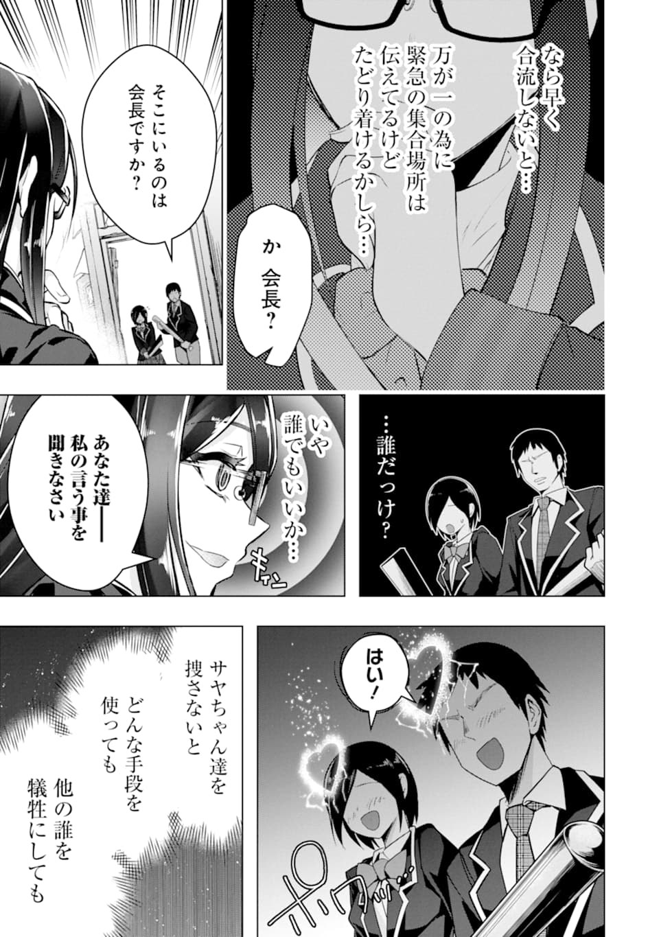 Monster ga Afureru Sekai ni Natta node Suki ni Ikitai to Omoimasu Chap 26 - Next Chap 27