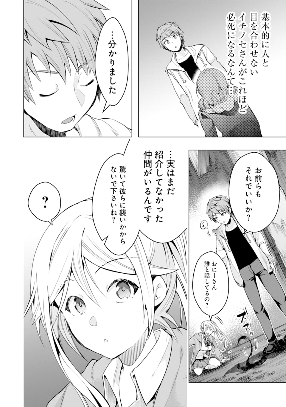 Monster ga Afureru Sekai ni Natta node Suki ni Ikitai to Omoimasu Chap 26 - Next Chap 27