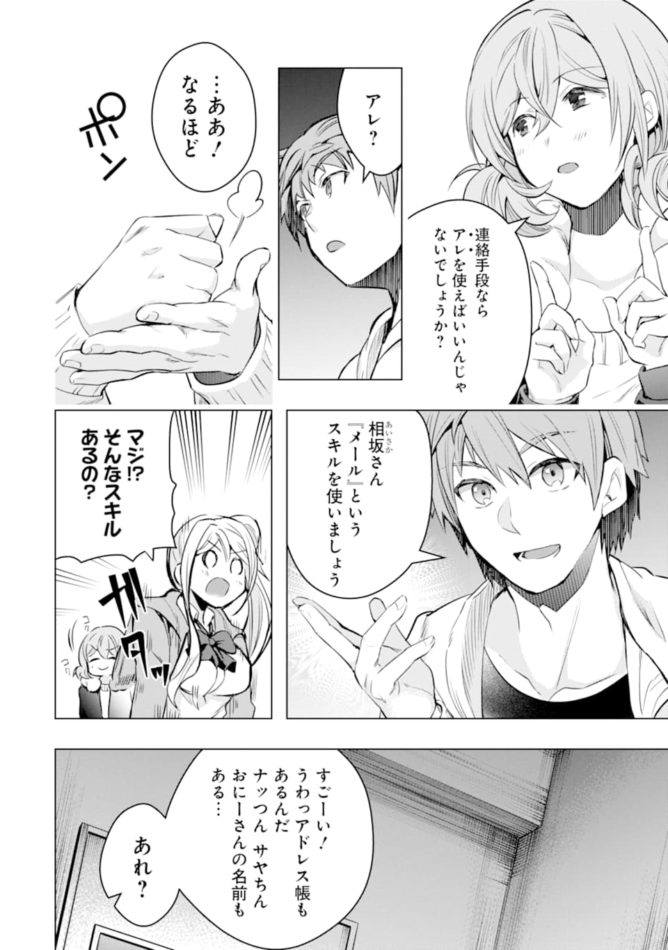 Monster ga Afureru Sekai ni Natta node Suki ni Ikitai to Omoimasu Chap 26 - Next Chap 27