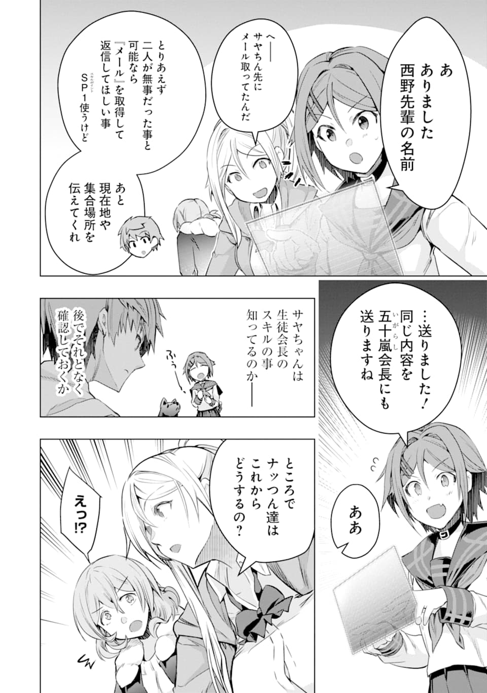 Monster ga Afureru Sekai ni Natta node Suki ni Ikitai to Omoimasu Chap 26 - Next Chap 27