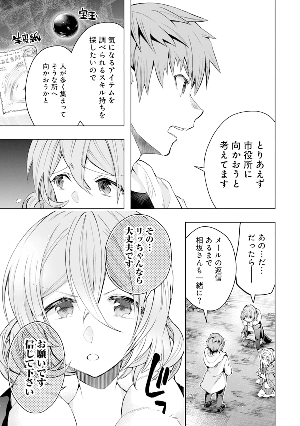 Monster ga Afureru Sekai ni Natta node Suki ni Ikitai to Omoimasu Chap 26 - Next Chap 27