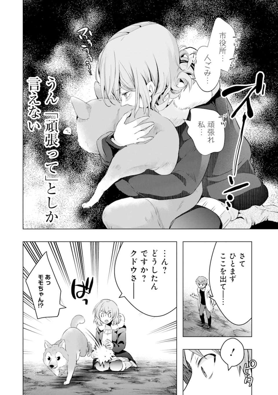 Monster ga Afureru Sekai ni Natta node Suki ni Ikitai to Omoimasu Chap 26 - Next Chap 27