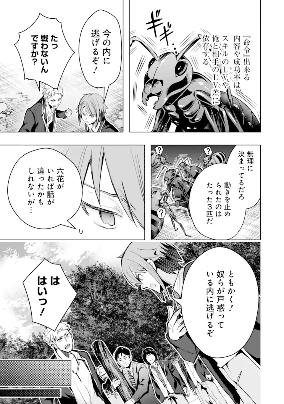 Monster ga Afureru Sekai ni Natta node Suki ni Ikitai to Omoimasu Chap 27.1 - Next Chap 28.1