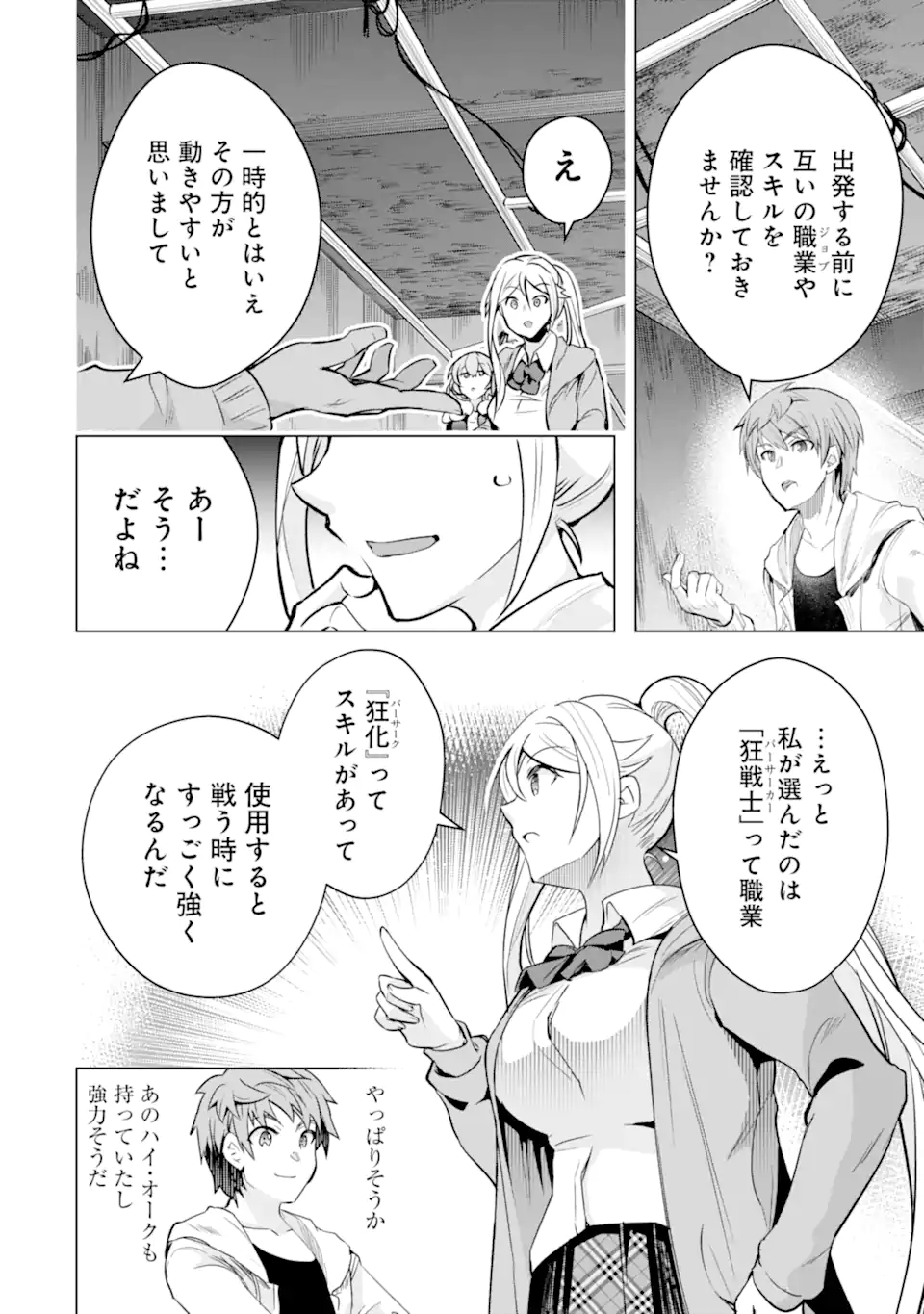 Monster ga Afureru Sekai ni Natta node Suki ni Ikitai to Omoimasu Chap 27.1 - Next Chap 28.1