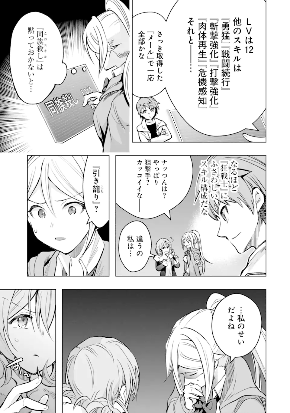 Monster ga Afureru Sekai ni Natta node Suki ni Ikitai to Omoimasu Chap 27.1 - Next Chap 28.1