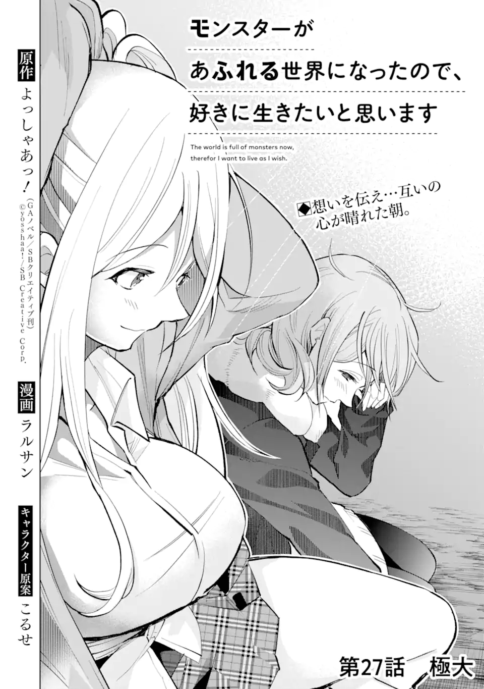 Monster ga Afureru Sekai ni Natta node Suki ni Ikitai to Omoimasu Chap 27.1 - Next Chap 28.1