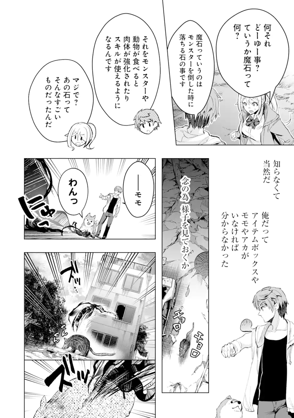 Monster ga Afureru Sekai ni Natta node Suki ni Ikitai to Omoimasu Chap 27.1 - Next Chap 28.1