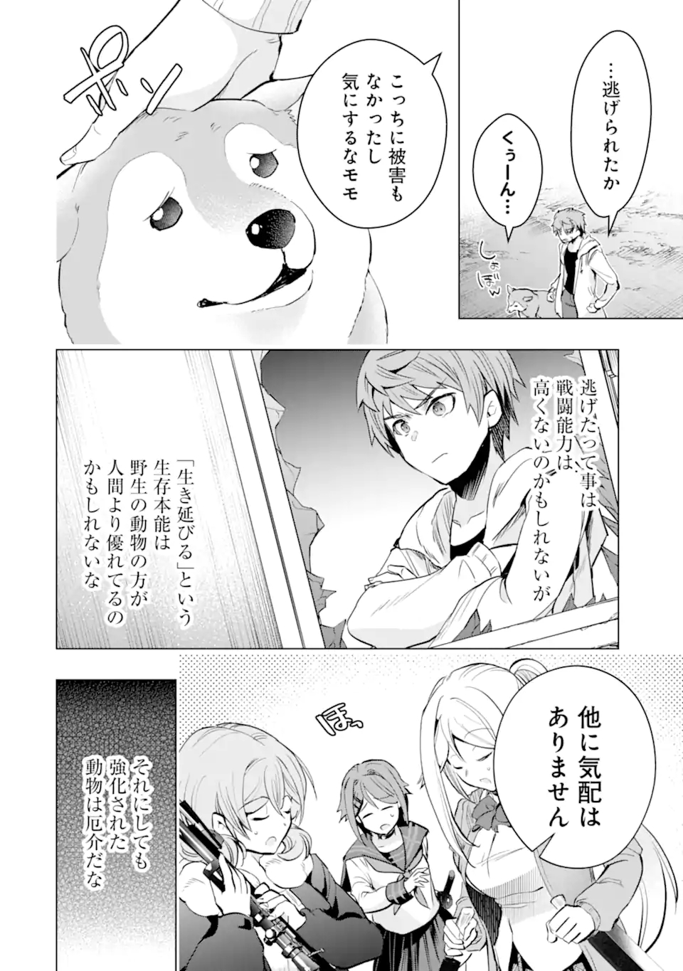Monster ga Afureru Sekai ni Natta node Suki ni Ikitai to Omoimasu Chap 27.1 - Next Chap 28.1