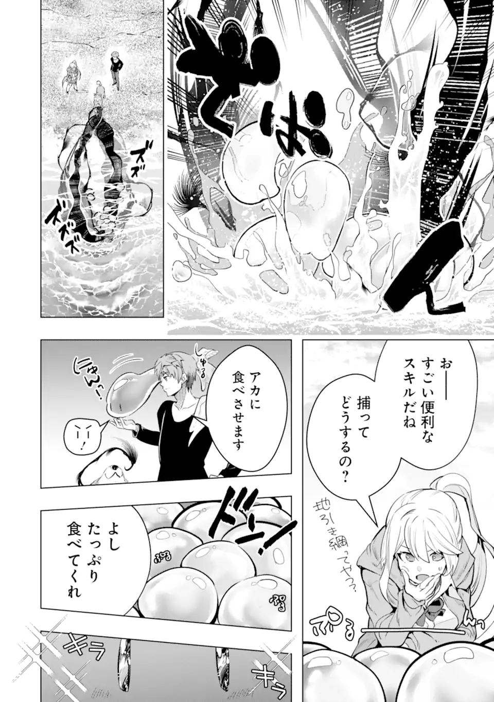 Monster ga Afureru Sekai ni Natta node Suki ni Ikitai to Omoimasu Chap 28.1 - Next Chap 29.1