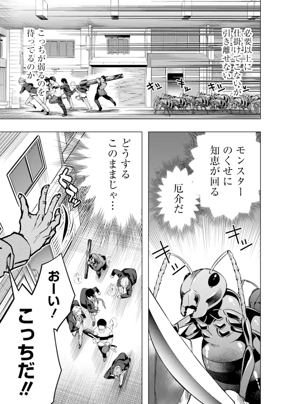Monster ga Afureru Sekai ni Natta node Suki ni Ikitai to Omoimasu Chap 28.1 - Next Chap 29.1
