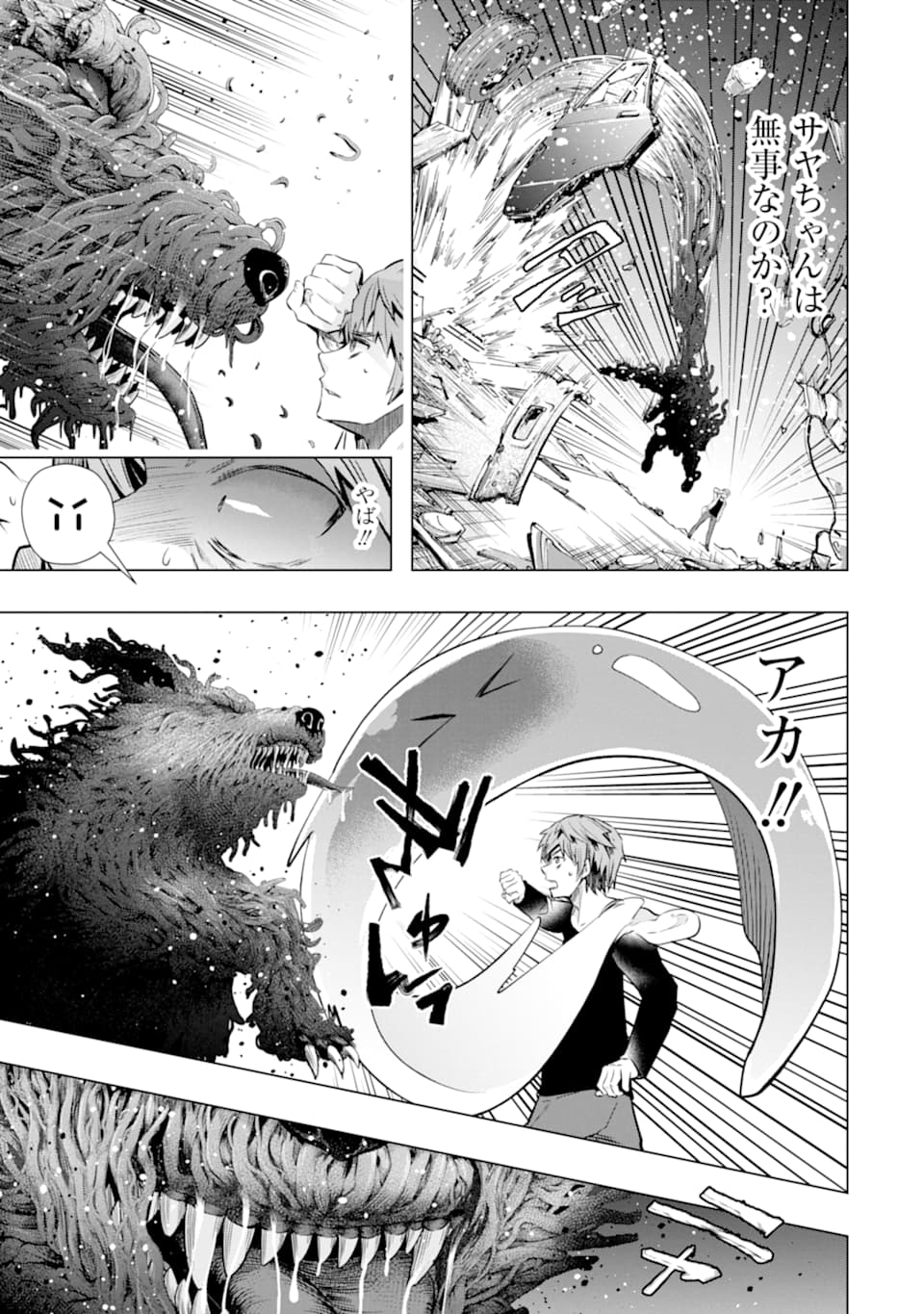 Monster ga Afureru Sekai ni Natta node Suki ni Ikitai to Omoimasu Chap 21 - Next Chap 22