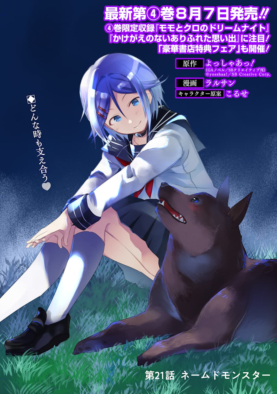 Monster ga Afureru Sekai ni Natta node Suki ni Ikitai to Omoimasu Chap 21 - Next Chap 22