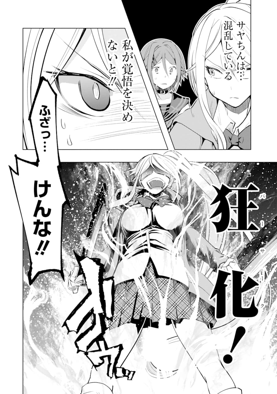 Monster ga Afureru Sekai ni Natta node Suki ni Ikitai to Omoimasu Chap 21 - Next Chap 22