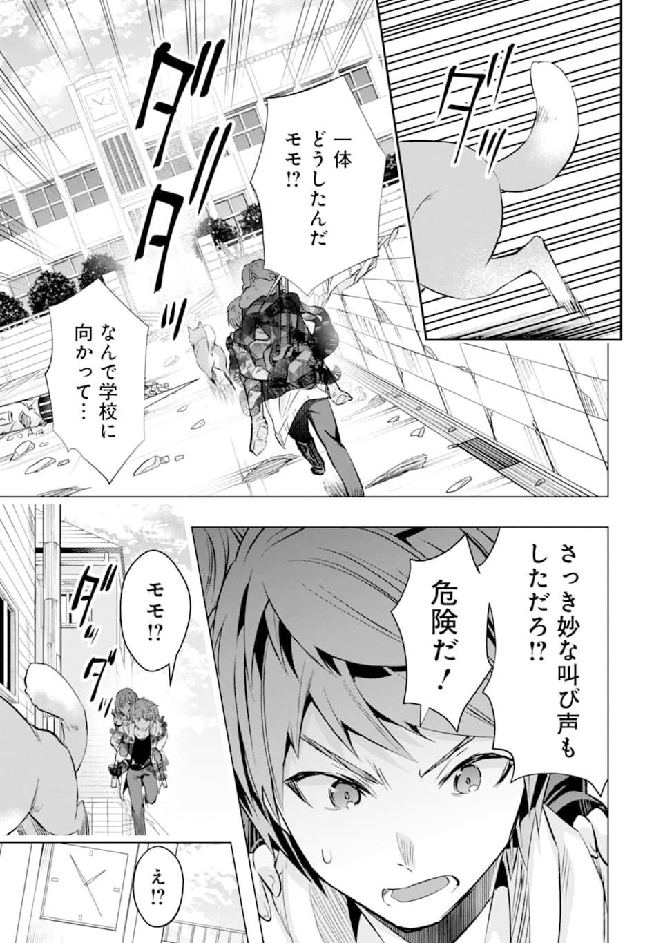 Monster ga Afureru Sekai ni Natta node Suki ni Ikitai to Omoimasu Chap 21 - Next Chap 22