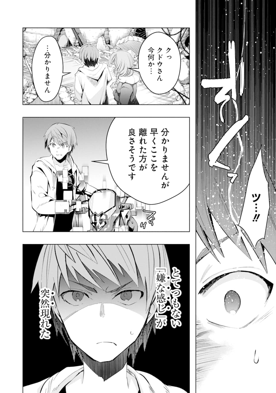 Monster ga Afureru Sekai ni Natta node Suki ni Ikitai to Omoimasu Chap 21 - Next Chap 22