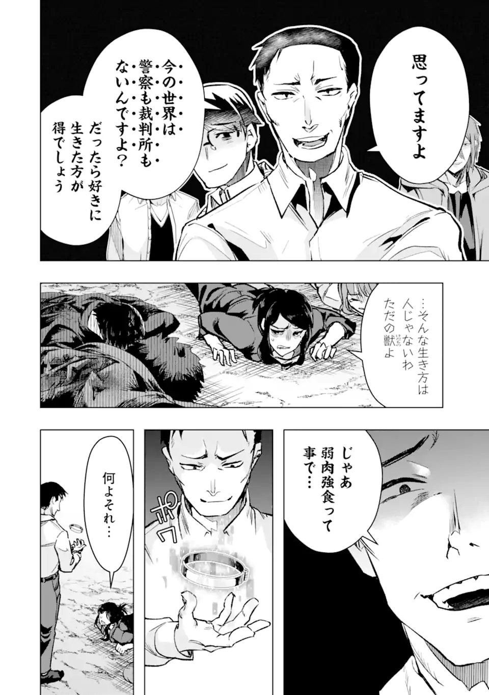 Monster ga Afureru Sekai ni Natta node Suki ni Ikitai to Omoimasu Chap 34.2 - Next Chap 35.2
