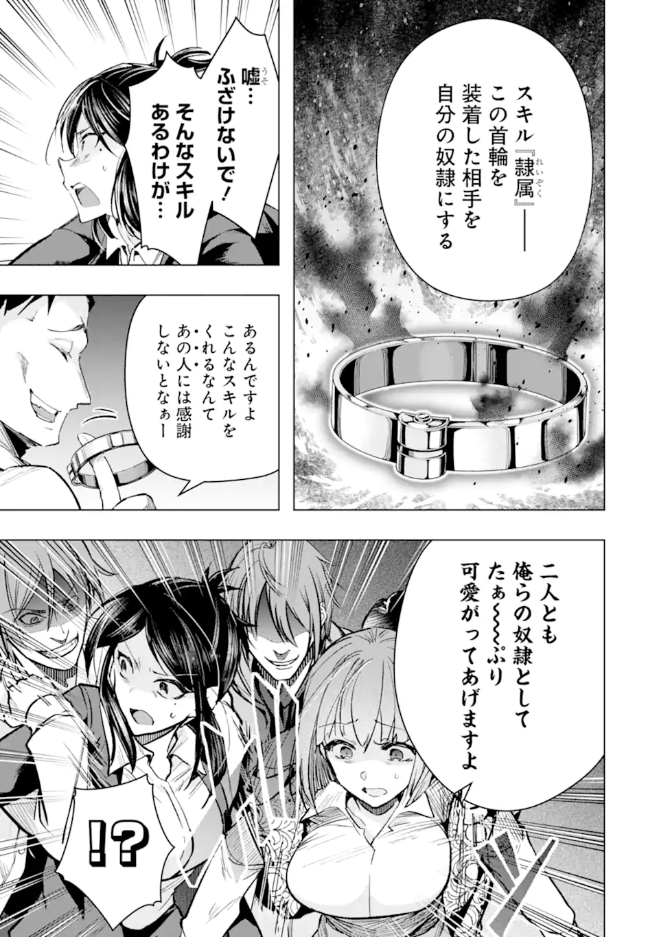 Monster ga Afureru Sekai ni Natta node Suki ni Ikitai to Omoimasu Chap 34.2 - Next Chap 35.2