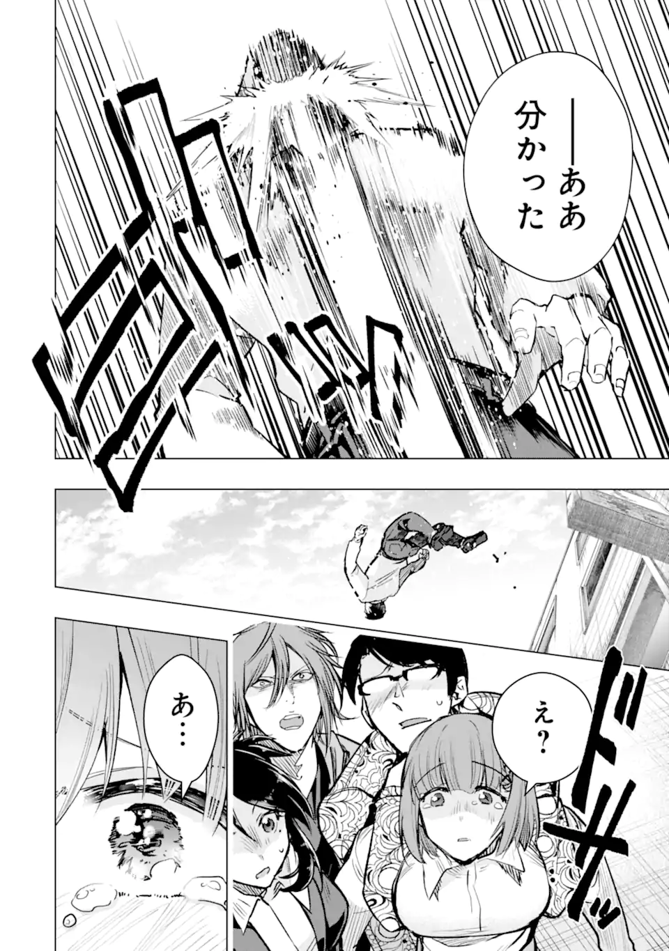 Monster ga Afureru Sekai ni Natta node Suki ni Ikitai to Omoimasu Chap 34.2 - Next Chap 35.2