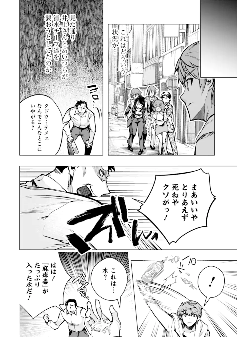 Monster ga Afureru Sekai ni Natta node Suki ni Ikitai to Omoimasu Chap 34.2 - Next Chap 35.2